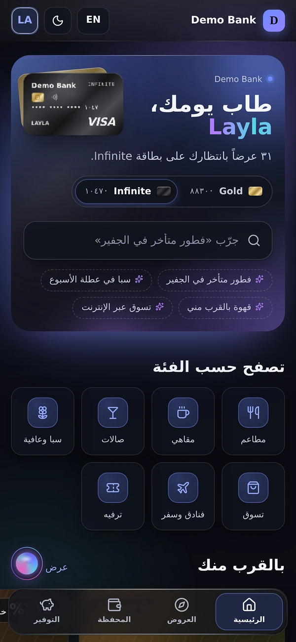 Customer app in Arabic