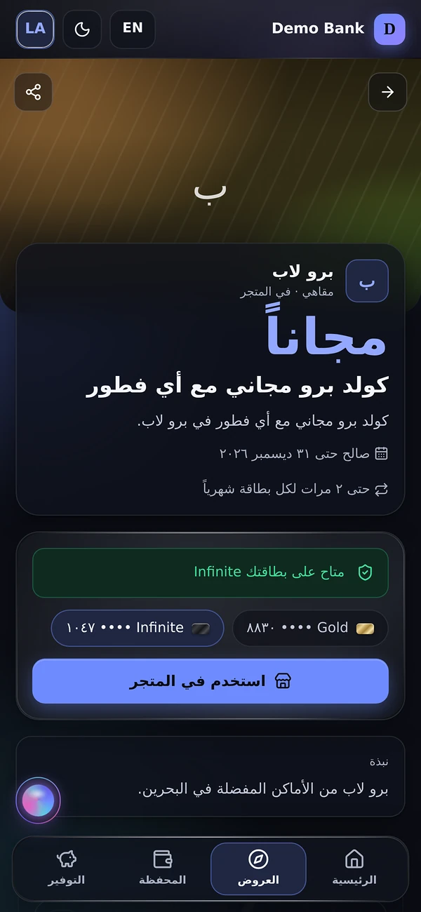 عرض داخل التطبيق