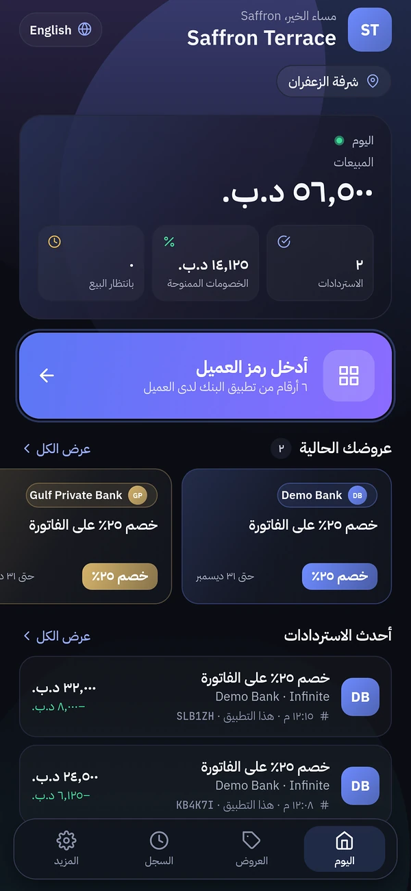 تطبيق التاجر بالعربية